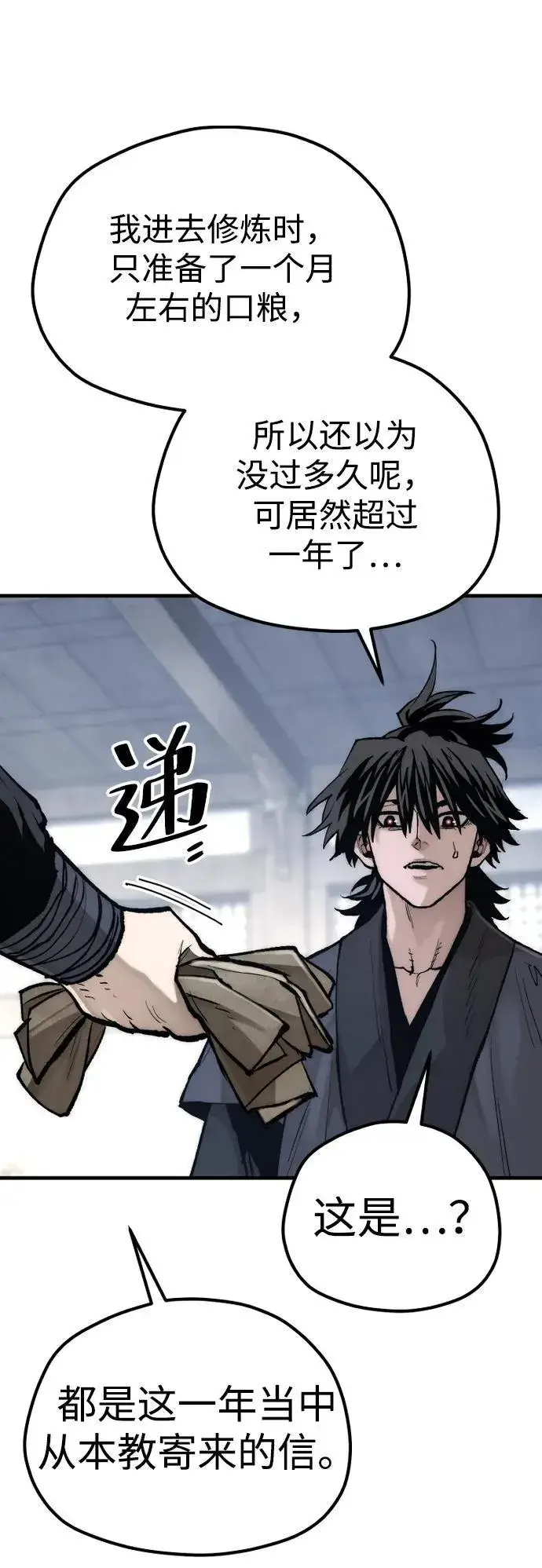 《天魔育成》第144话图43