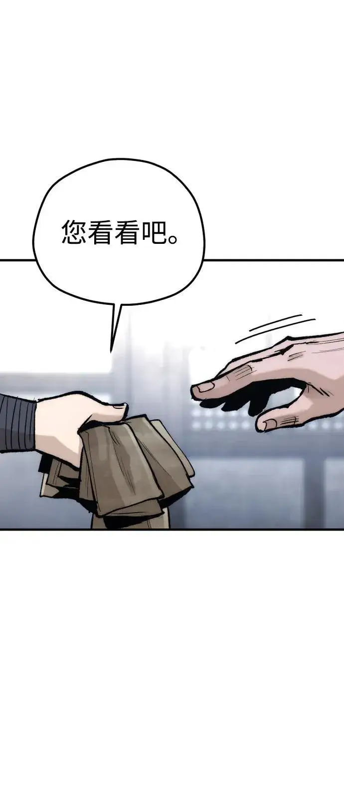 《天魔育成》第144话图44