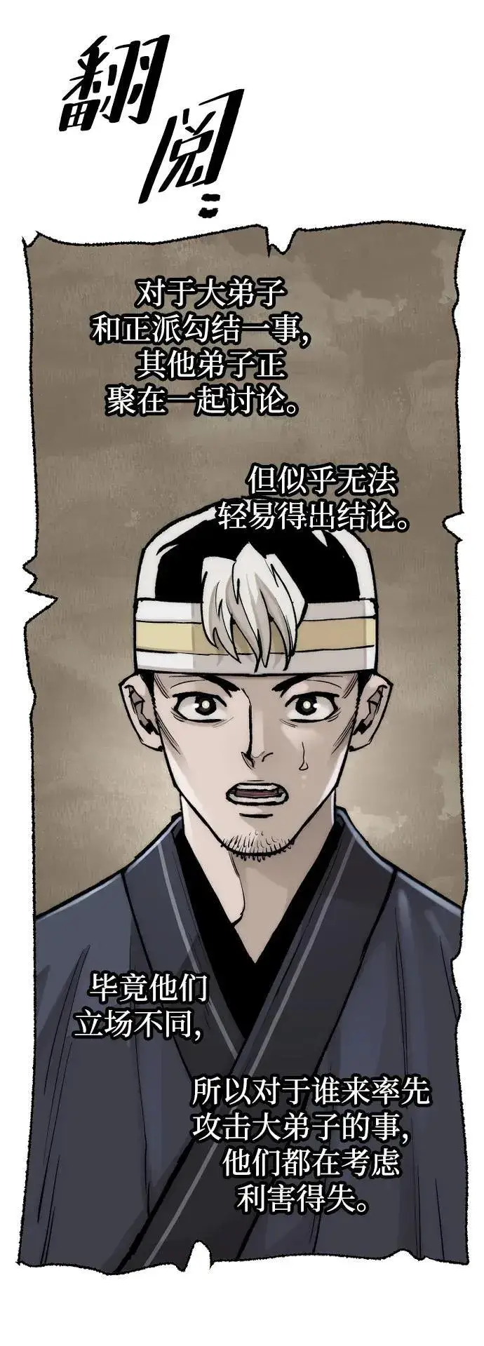 《天魔育成》第144话图46