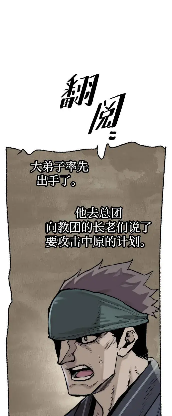 《天魔育成》第144话图47