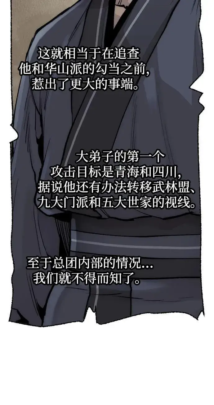 《天魔育成》第144话图48