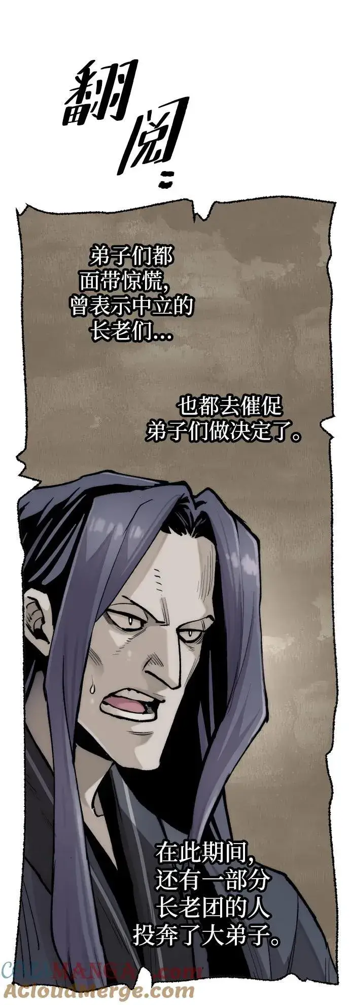 《天魔育成》第144话图49