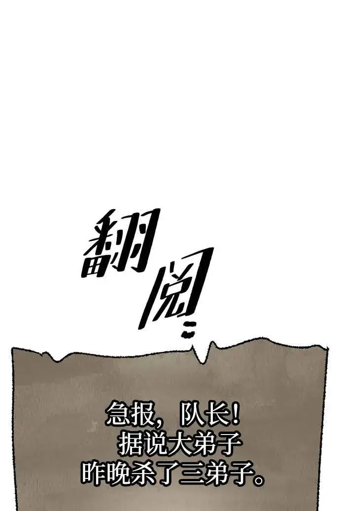 《天魔育成》第144话图50