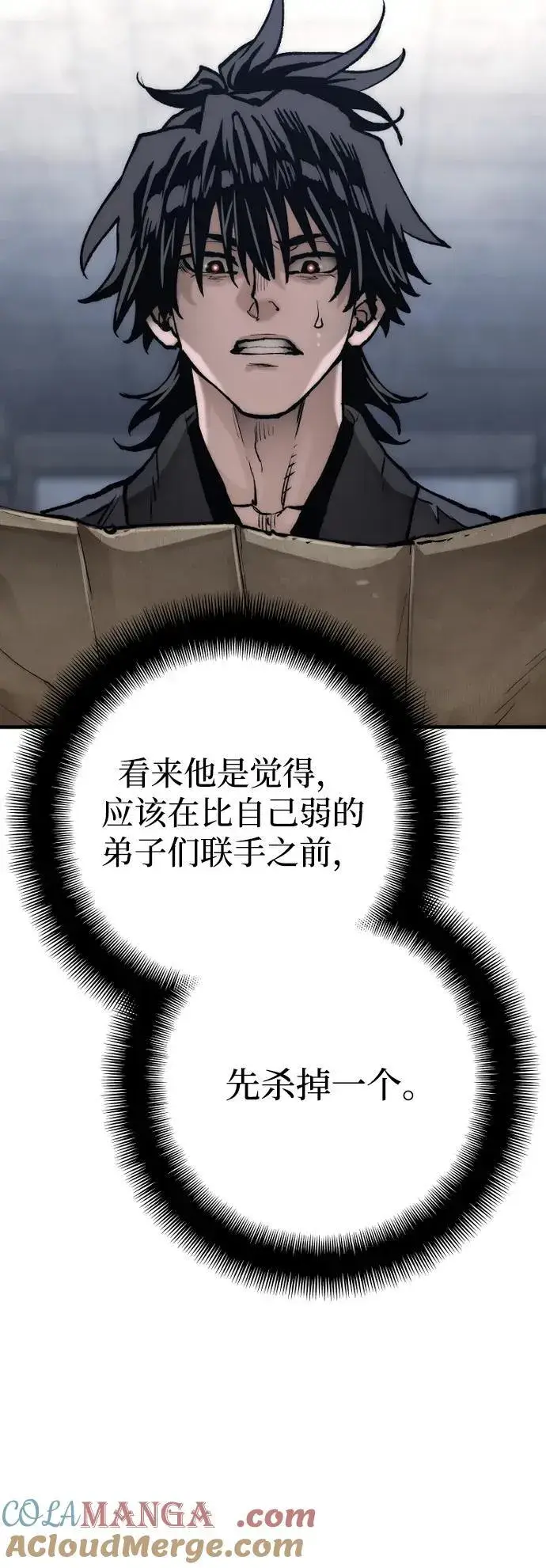 《天魔育成》第144话图53