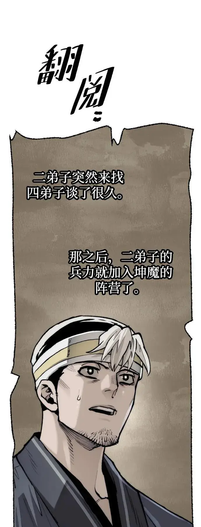 《天魔育成》第144话图54