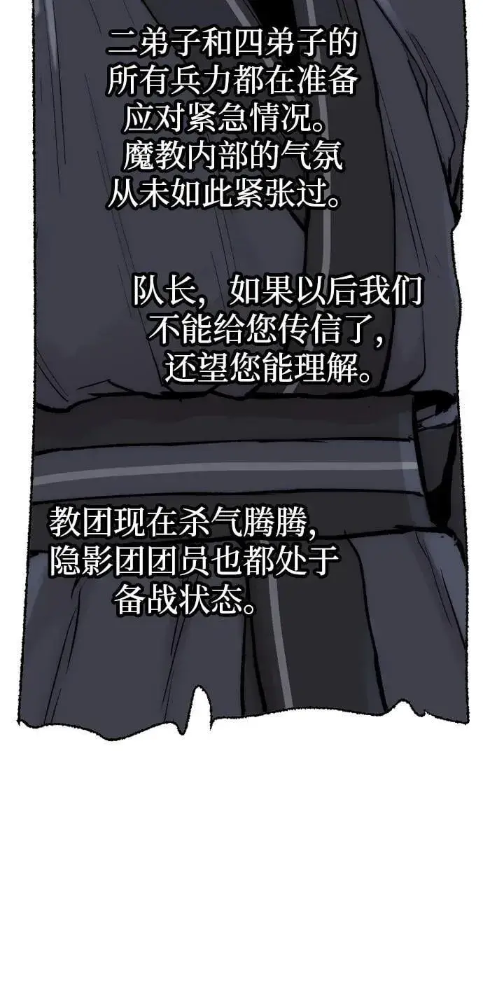 《天魔育成》第144话图55