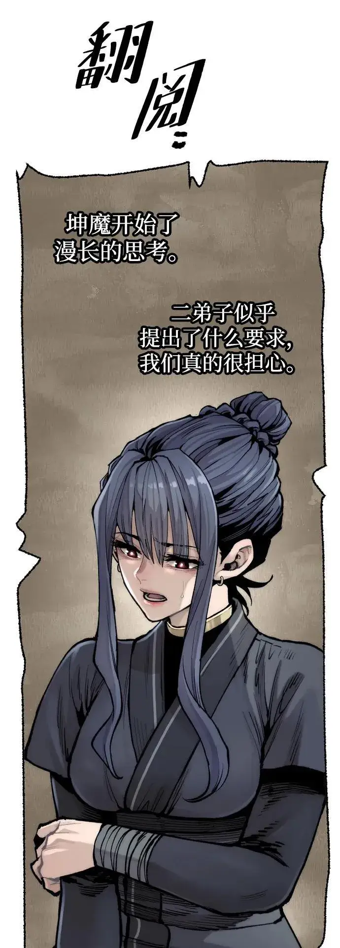 《天魔育成》第144话图56