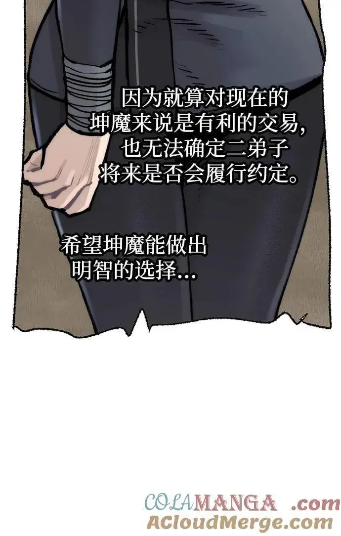 《天魔育成》第144话图57