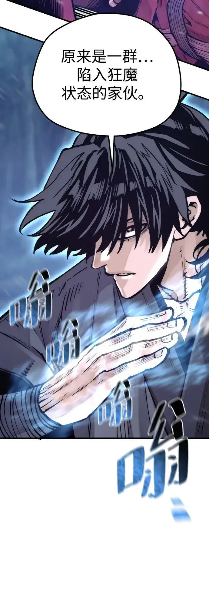 《天魔育成》第144话图6