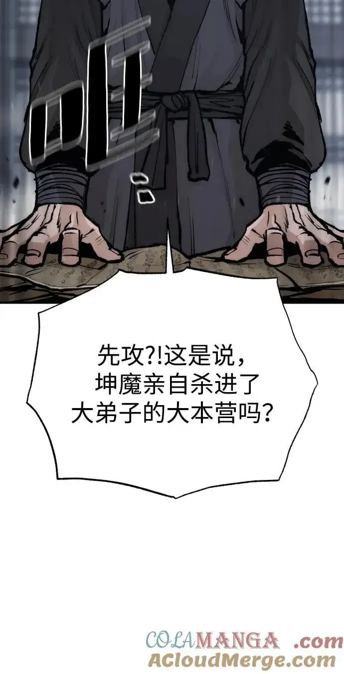《天魔育成》第144话图65