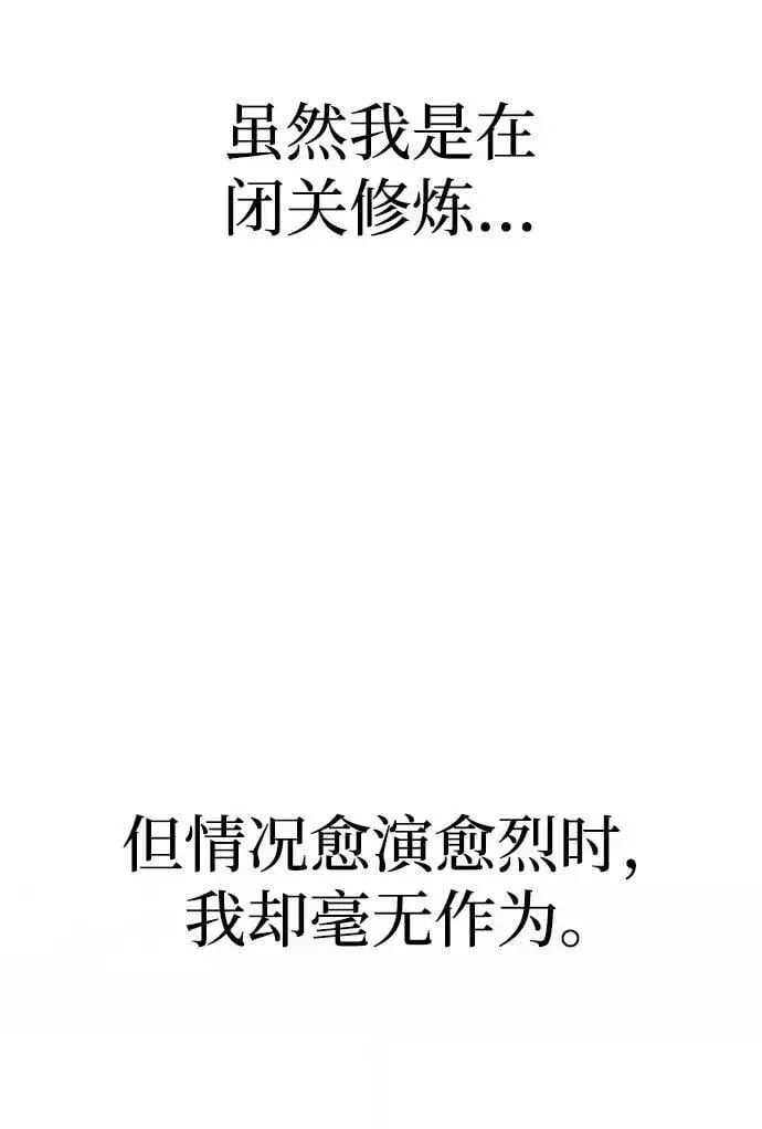 《天魔育成》第144话图72
