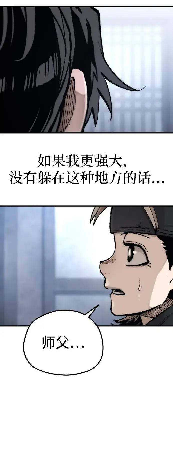 《天魔育成》第144话图74