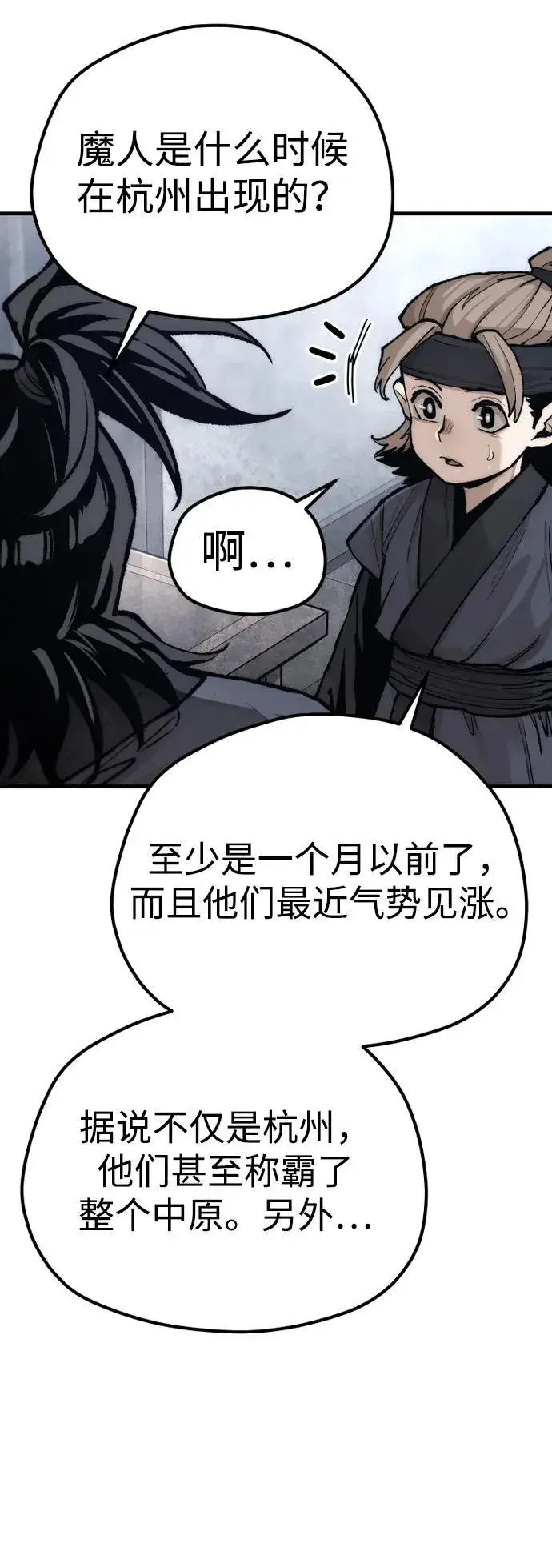 《天魔育成》第144话图75