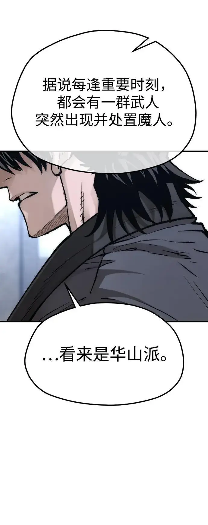 《天魔育成》第144话图76