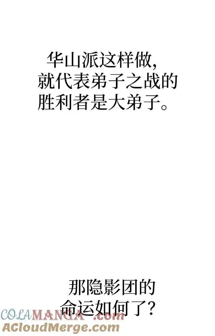 《天魔育成》第144话图77