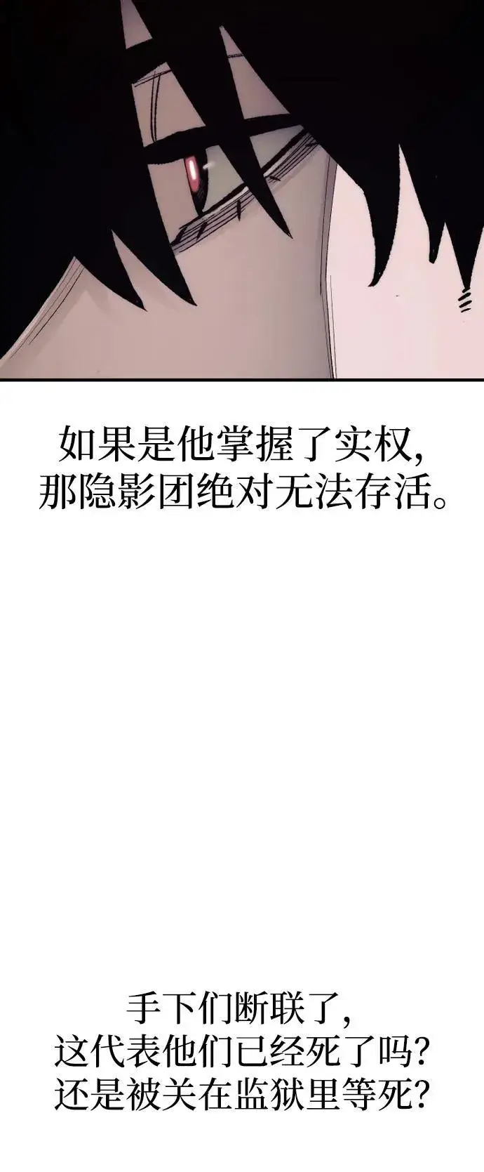 《天魔育成》第144话图79