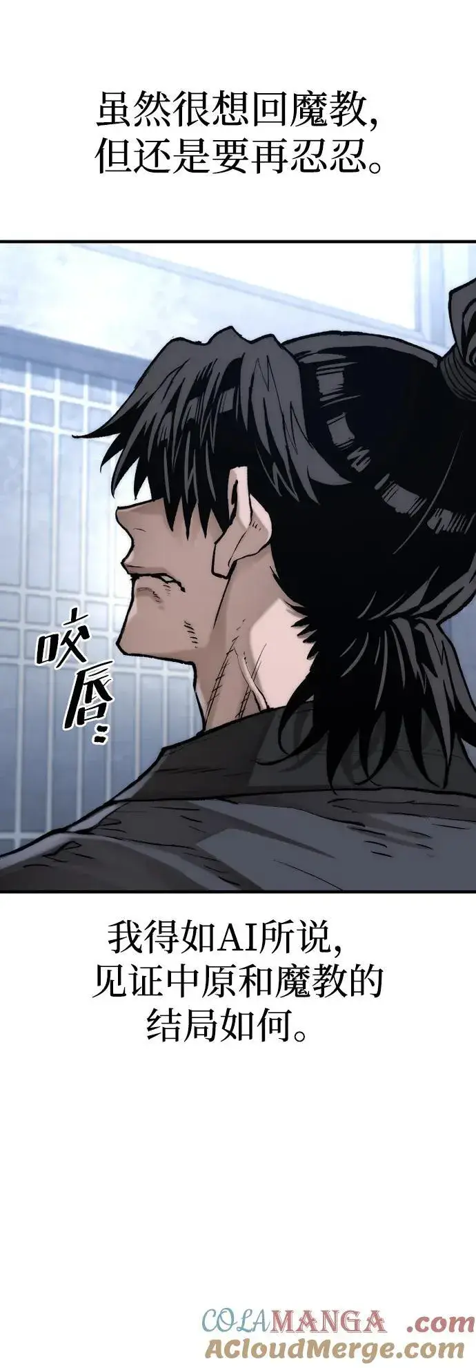 《天魔育成》第144话图81