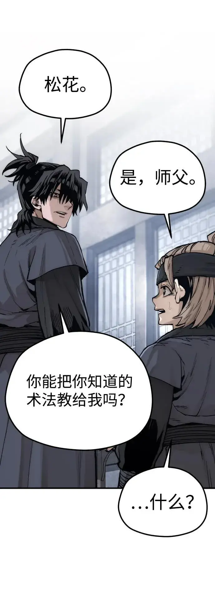 《天魔育成》第144话图82