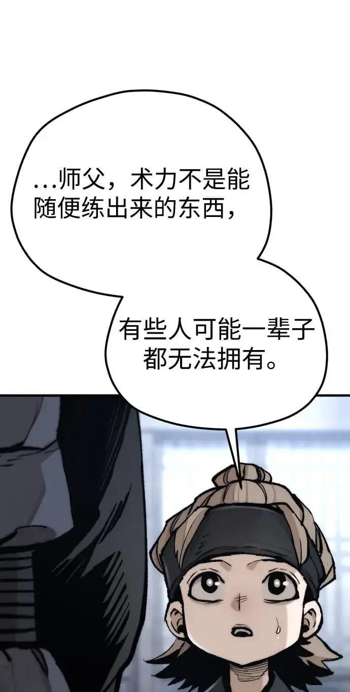 《天魔育成》第144话图83