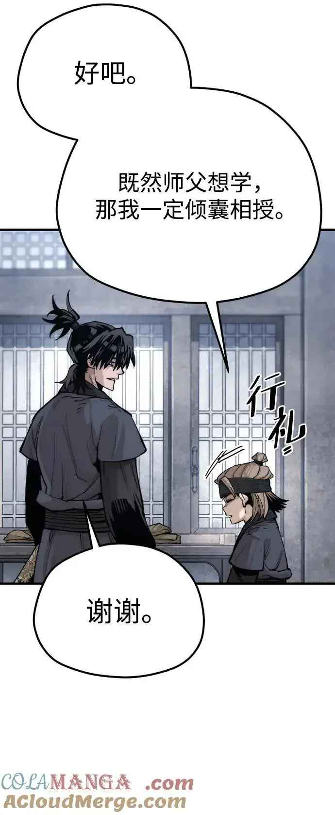 《天魔育成》第144话图85