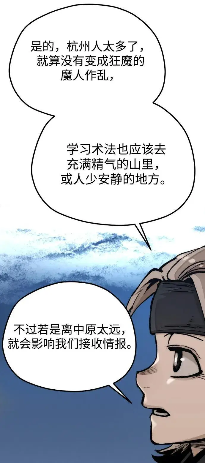 《天魔育成》第144话图87