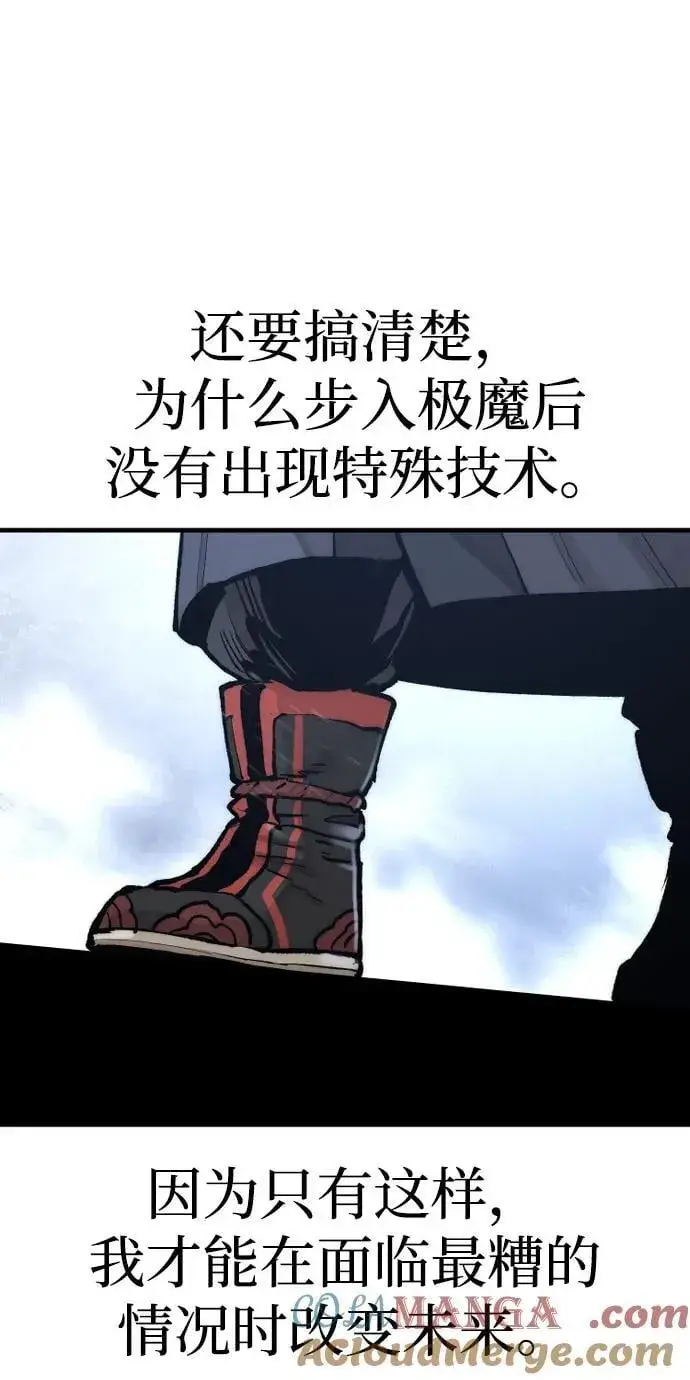 《天魔育成》第144话图93