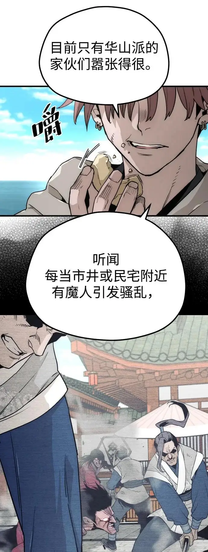 漫画《天魔育成》第145话第10张图