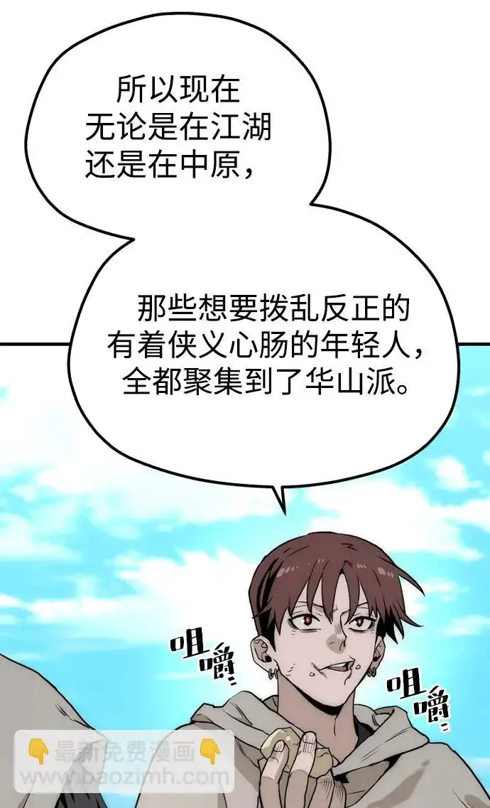 漫画《天魔育成》第145话第12张图