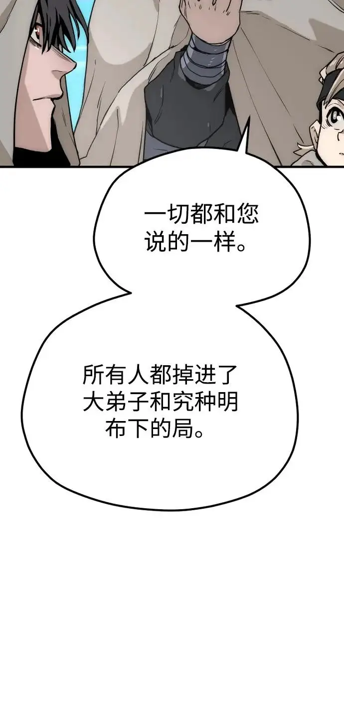 漫画《天魔育成》第145话第13张图