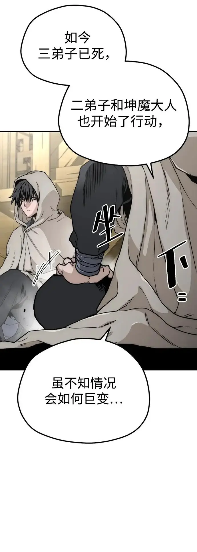 漫画《天魔育成》第145话第14张图
