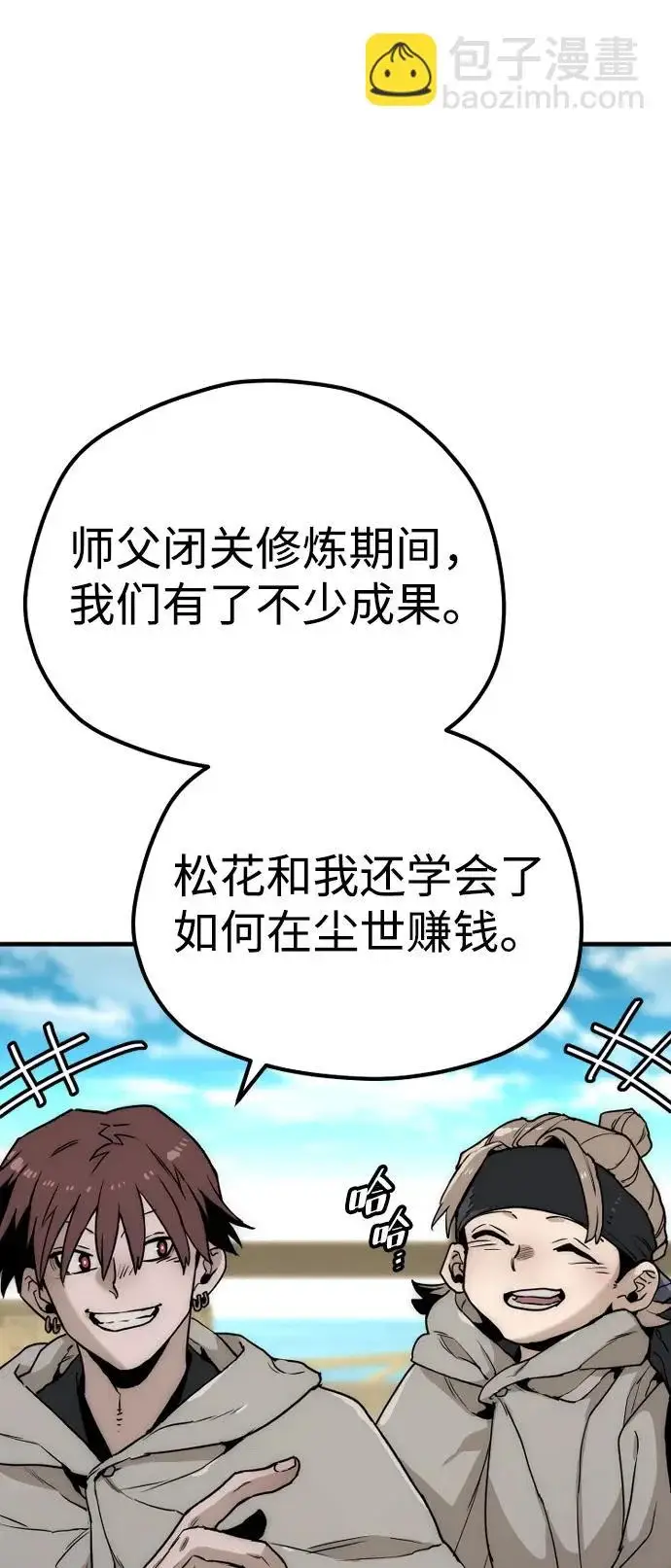 漫画《天魔育成》第145话第18张图