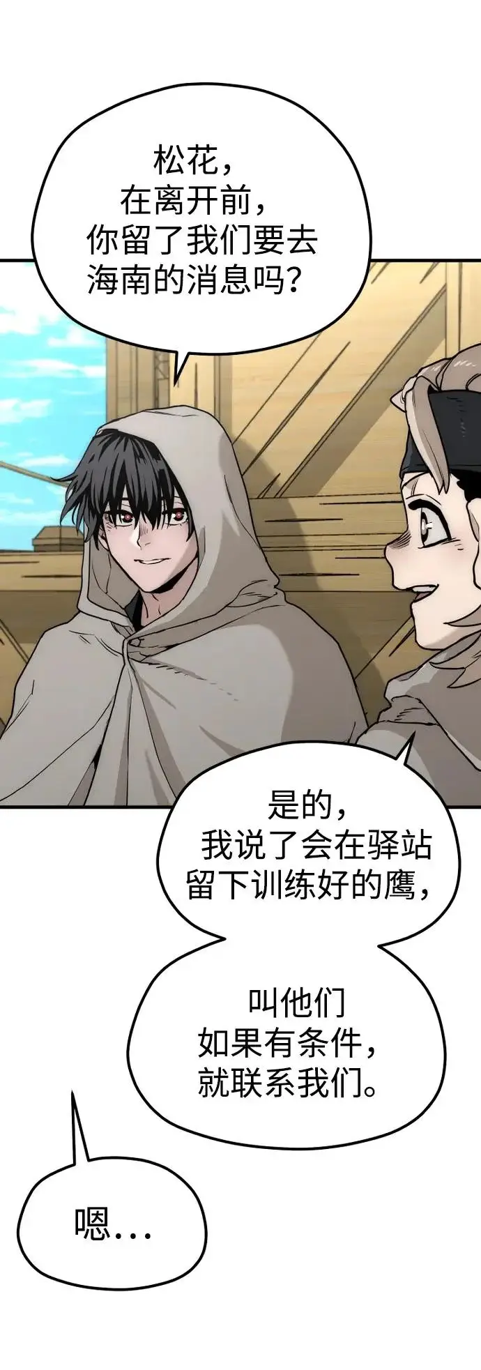 漫画《天魔育成》第145话第20张图