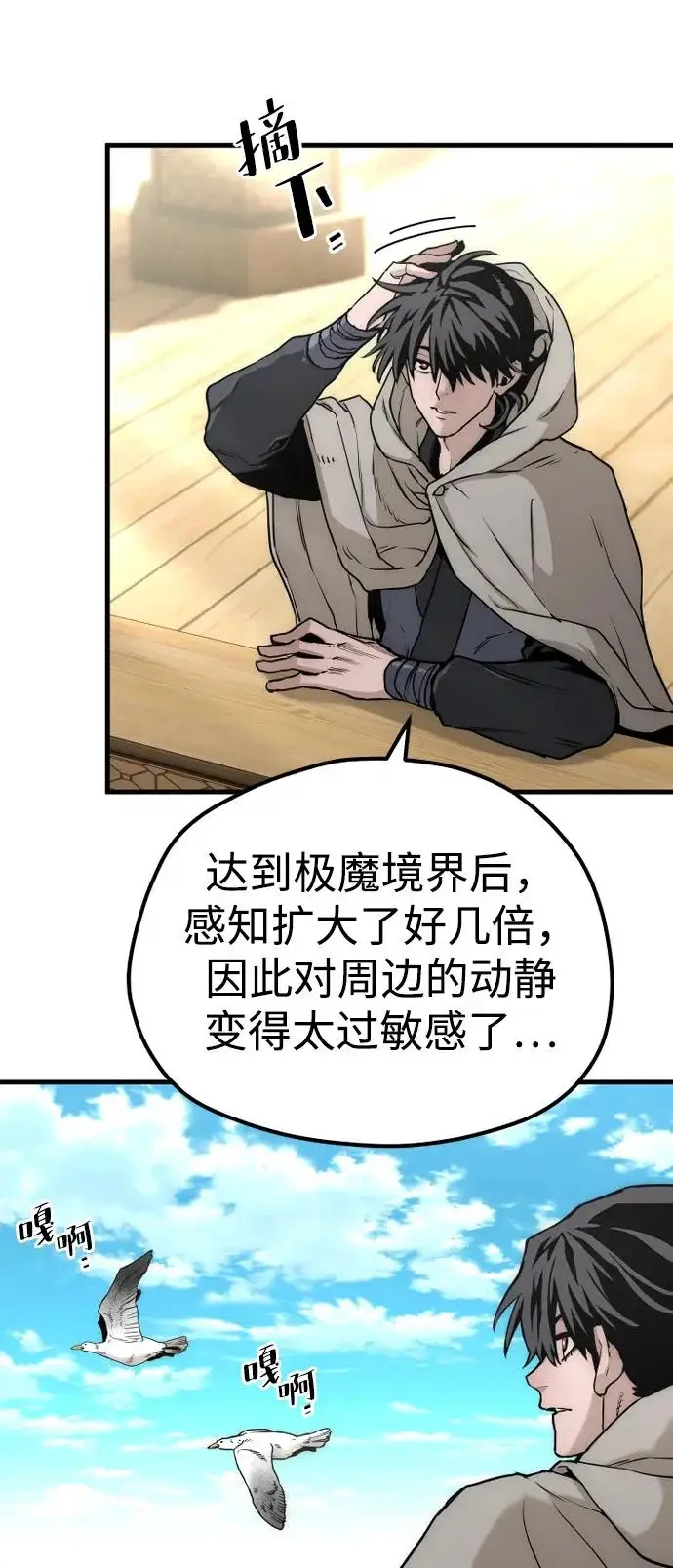 漫画《天魔育成》第145话第25张图