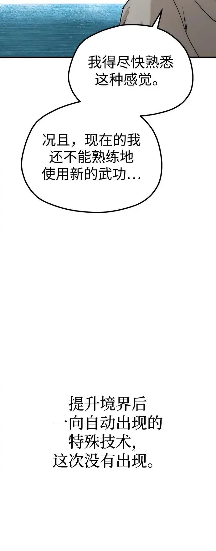漫画《天魔育成》第145话第26张图