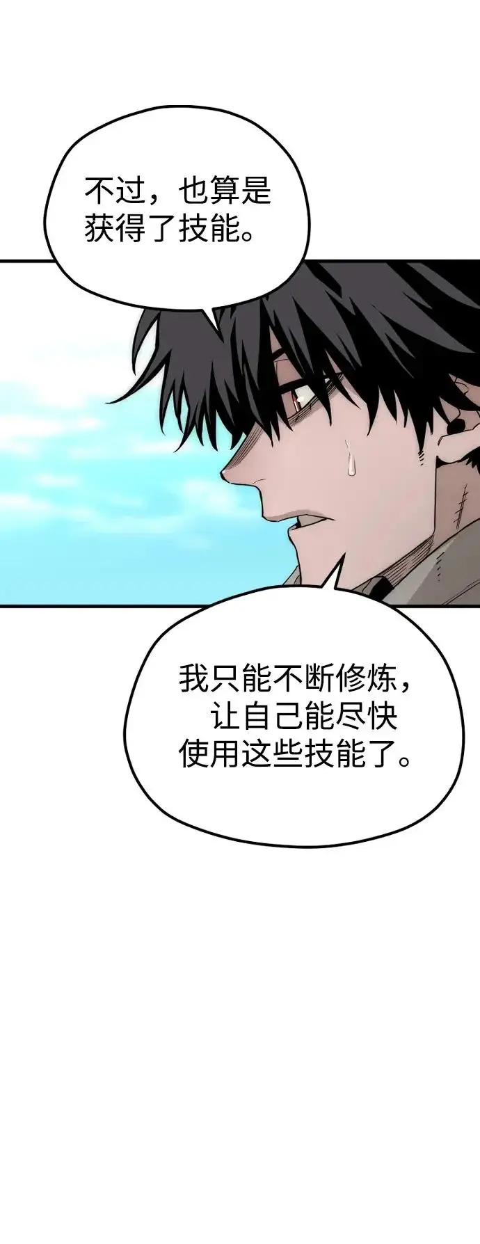 漫画《天魔育成》第145话第30张图