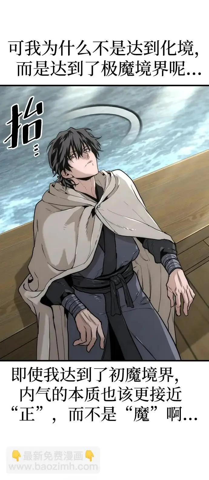 漫画《天魔育成》第145话第31张图