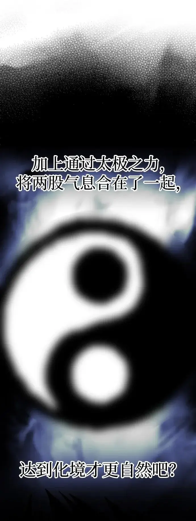漫画《天魔育成》第145话第32张图