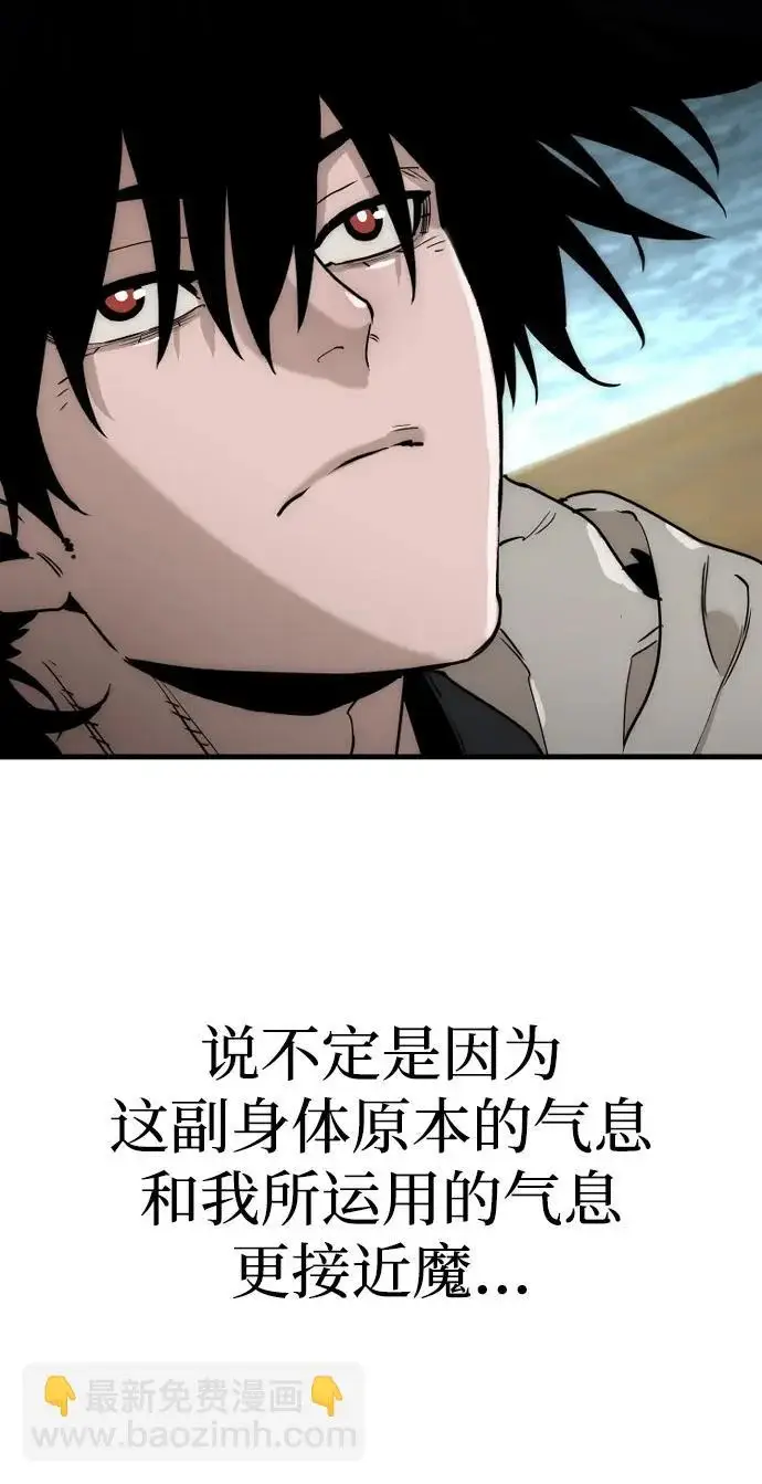 漫画《天魔育成》第145话第33张图