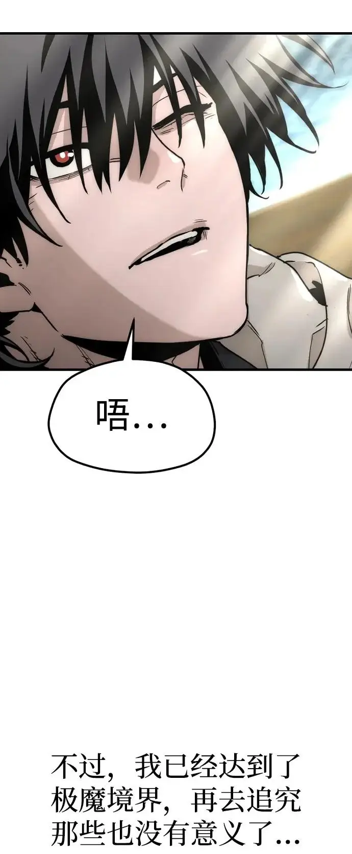 漫画《天魔育成》第145话第34张图