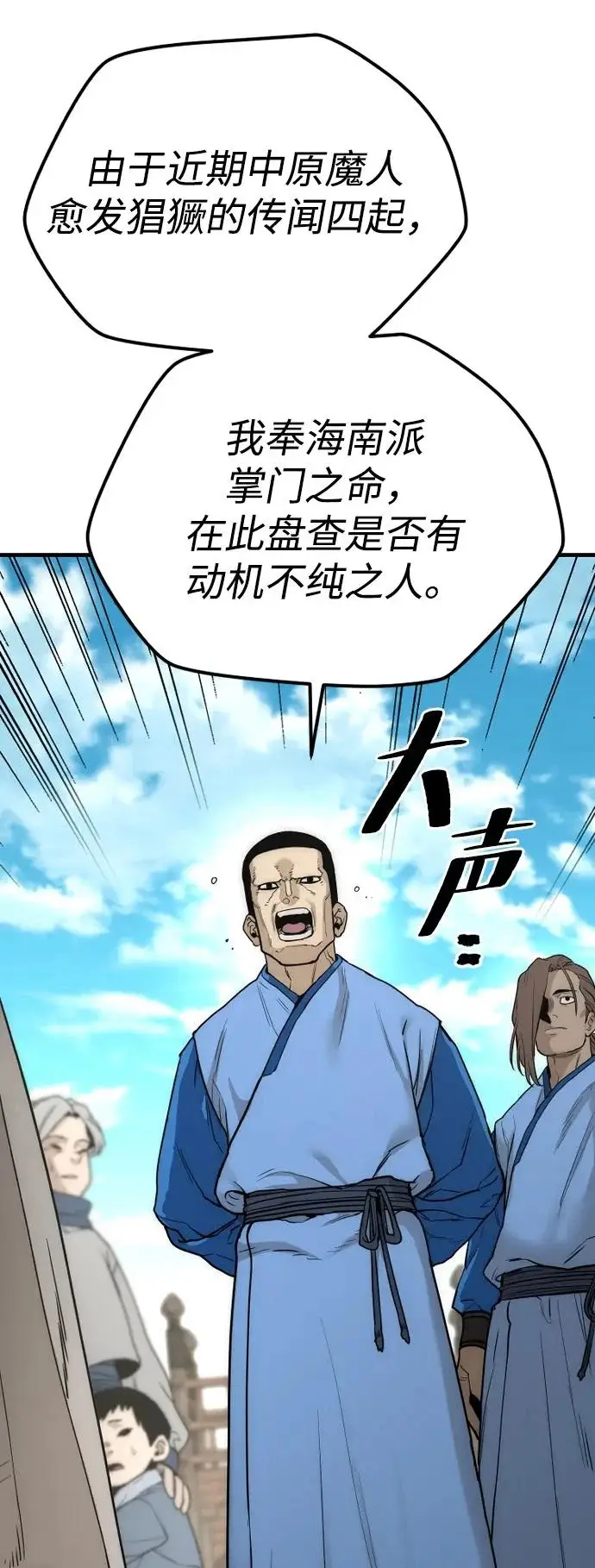 漫画《天魔育成》第145话第43张图