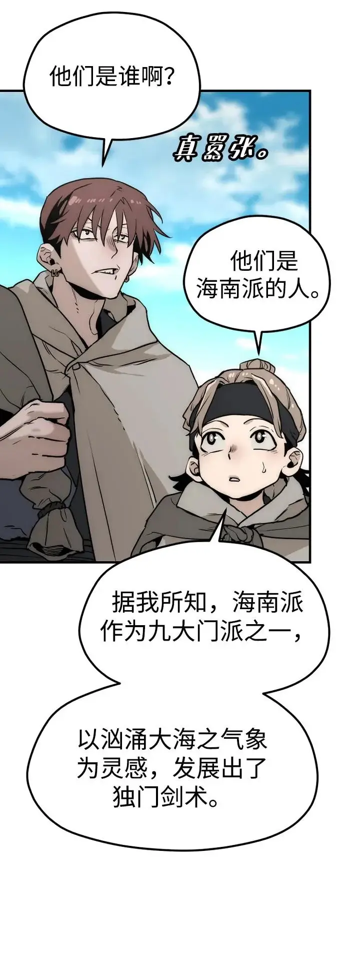 漫画《天魔育成》第145话第45张图