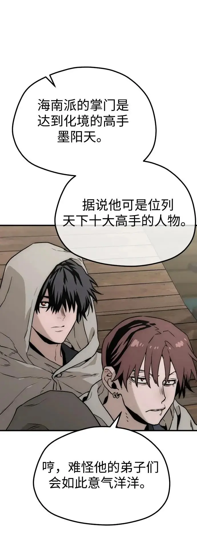 漫画《天魔育成》第145话第46张图