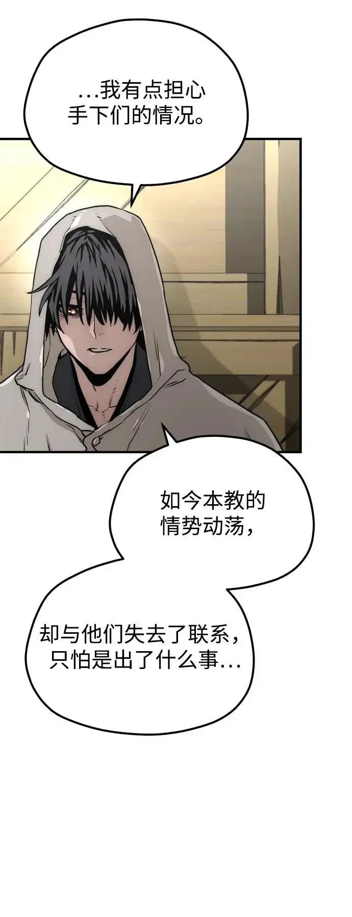 漫画《天魔育成》第145话第6张图