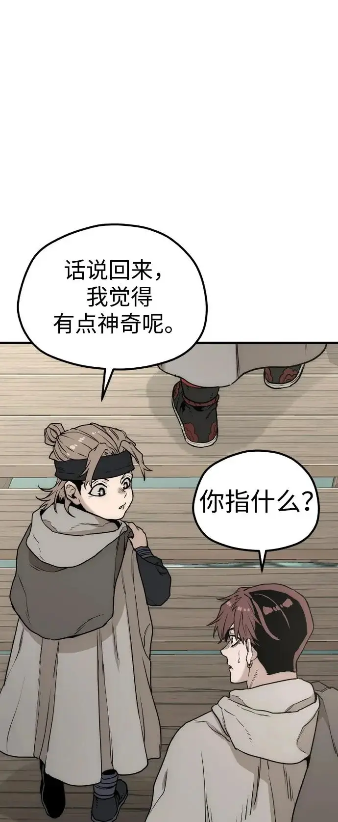 漫画《天魔育成》第145话第60张图