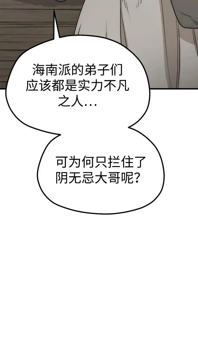 漫画《天魔育成》第145话第61张图