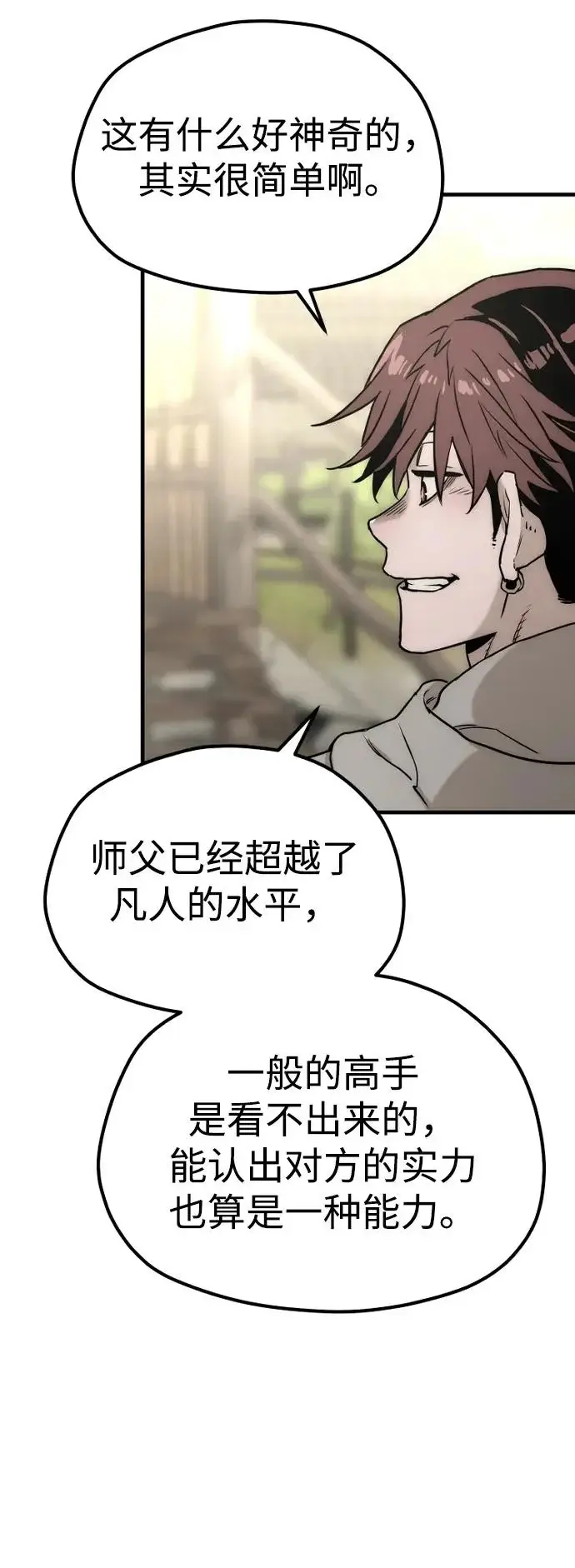 漫画《天魔育成》第145话第62张图