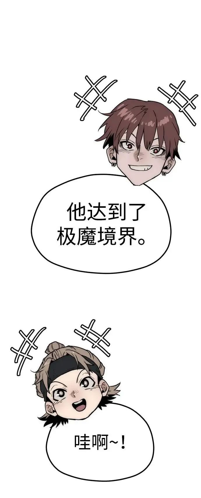 漫画《天魔育成》第145话第64张图