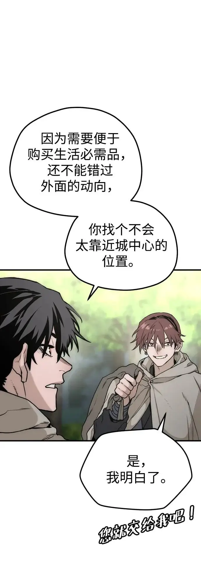 漫画《天魔育成》第145话第67张图