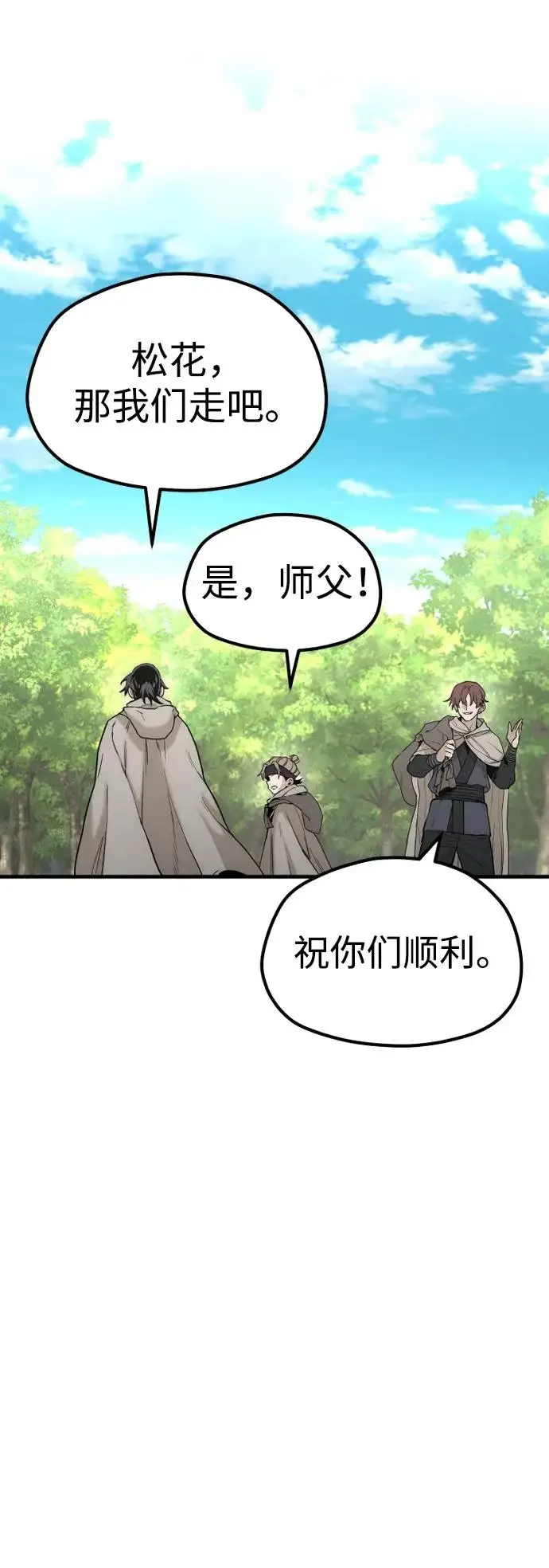 漫画《天魔育成》第145话第68张图