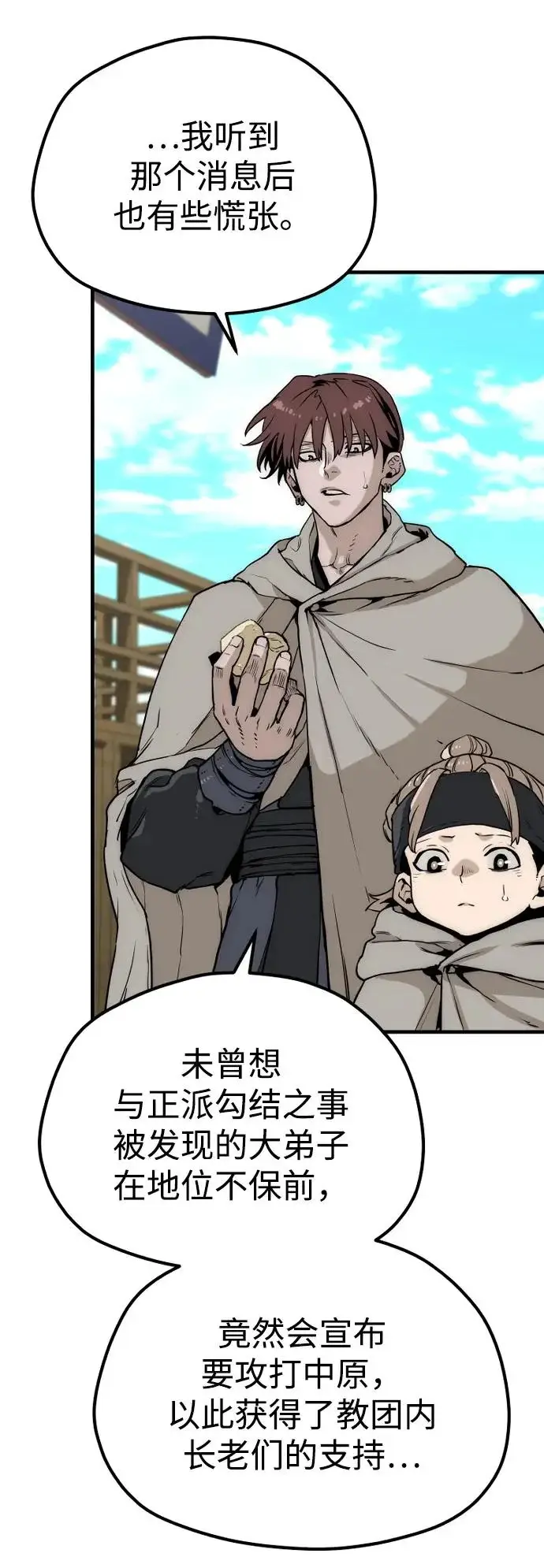 漫画《天魔育成》第145话第7张图